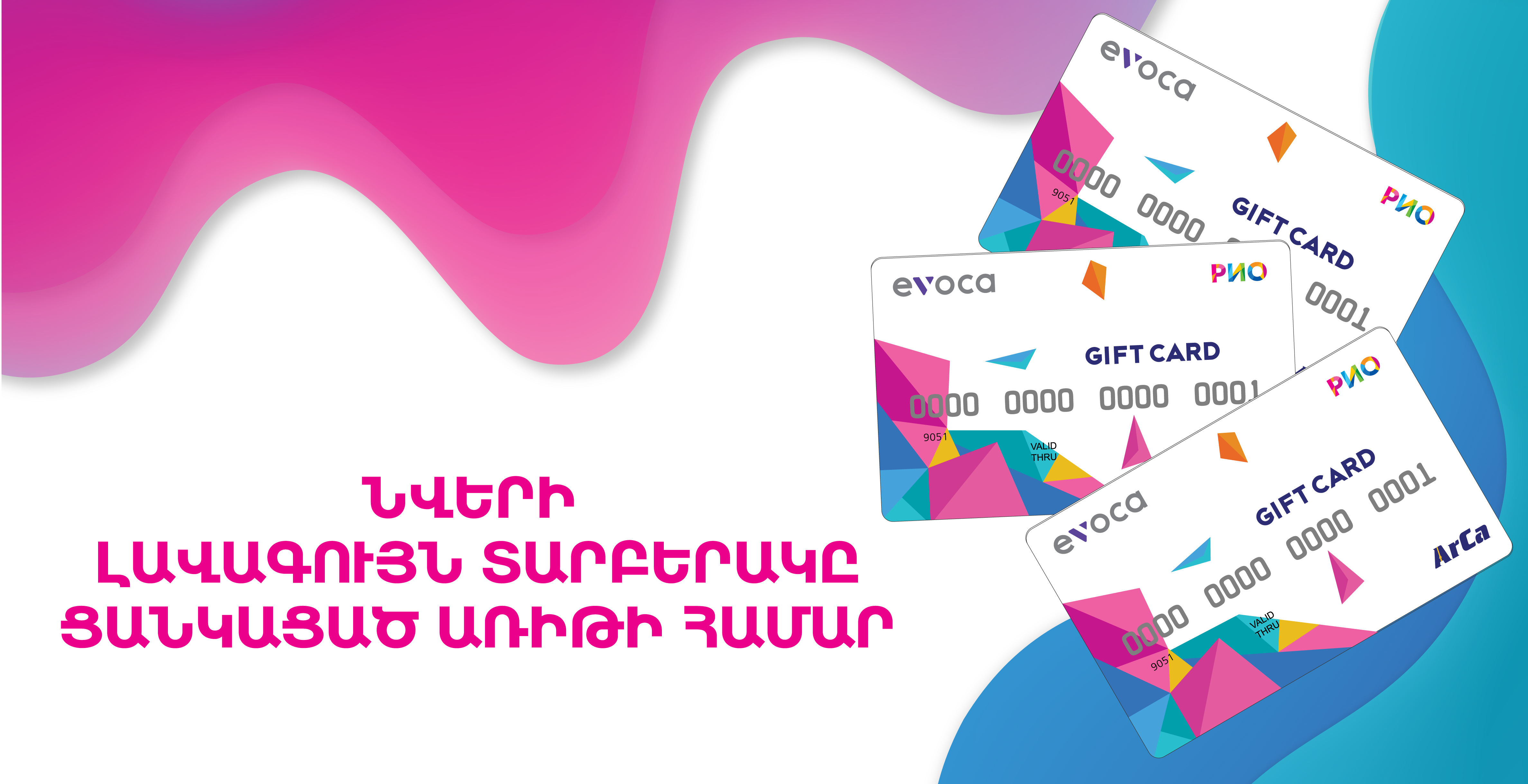 RioMall Gift Card